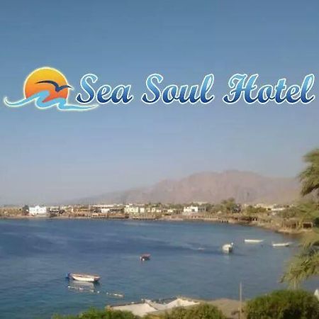 Sea Soul Hotel Дахаб Экстерьер фото